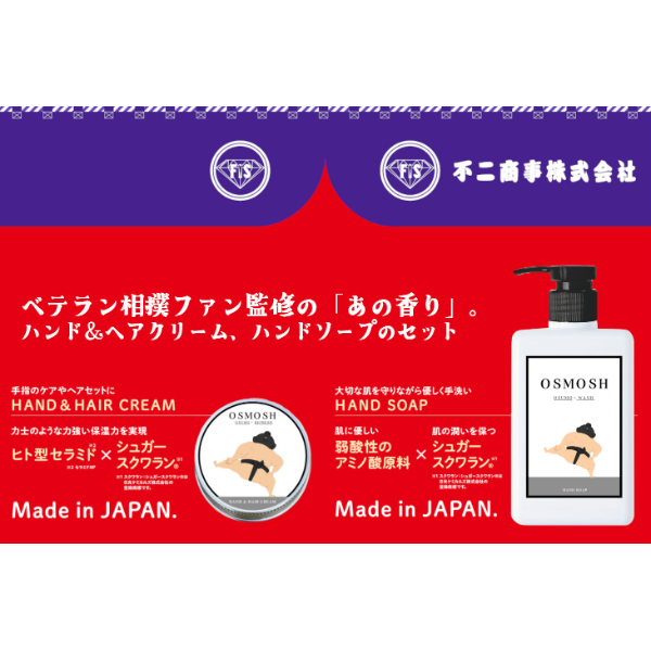 OSMOSH　ギフトセット