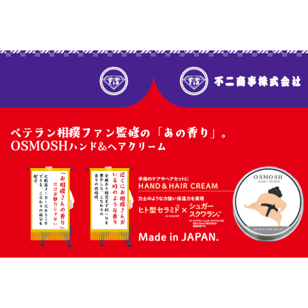 OSMOSH　ハンド&ヘアクリーム